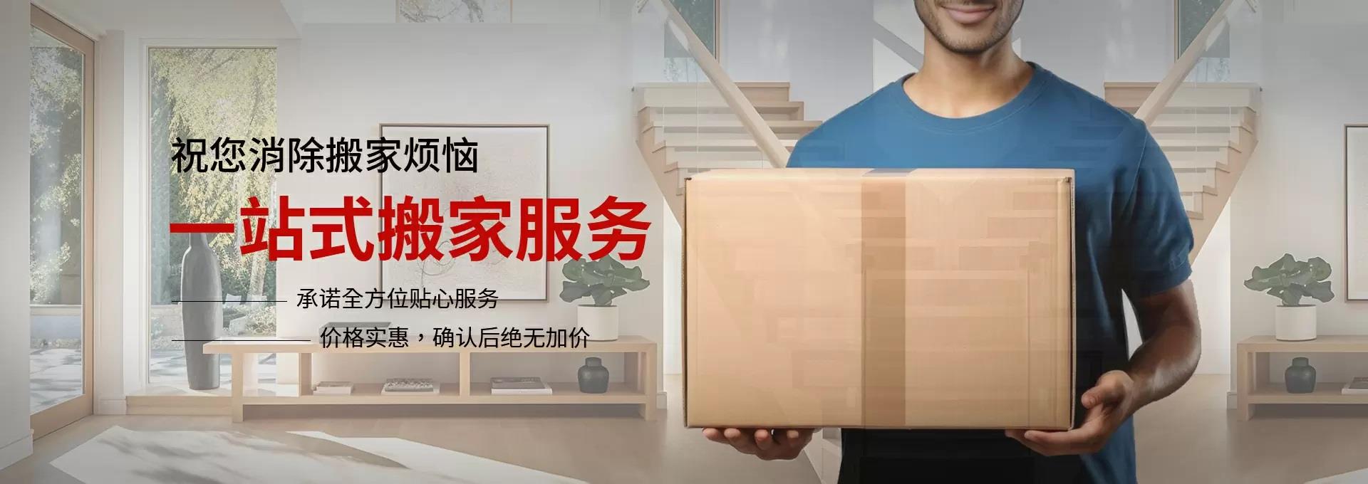 陕西省汉中市诚欣祥运搬家有限公司、搬家公司、汉中搬家